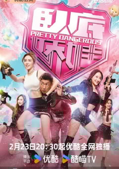 2026年中国香港电视剧《卧底娇娃》连载至10