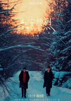 2024年国产剧情片《我的朋友安德烈》HD国语中字