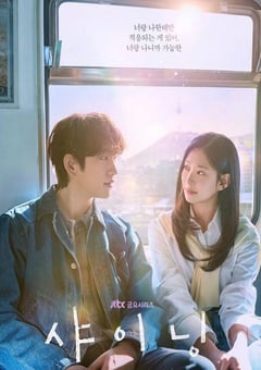 2026年韩国电视剧《依然闪亮》连载至02