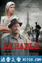 围捕 La rafle (2010)