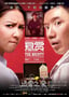 悬赏 懸紅 (2012)