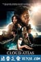 云图 Cloud Atlas (2012)