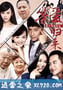 等爱归来 (2015)