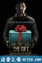 致命礼物 The Gift (2015)