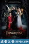 猩红山峰 Crimson Peak (2015)