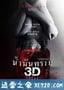 尸油 3D น้ำมันพราย 3D (2014)