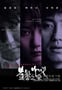 我要复仇 복수는 나의 것 (2002)