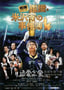 米泽守鉴定的事件簿 (2009)