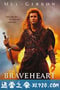 勇敢的心 Braveheart (1995)