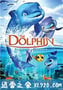 追梦小海豚 The Dolphin: Story of a Dreamer (2009)