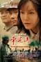 南泥湾 (2013)