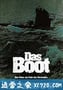 从海底出击 Das Boot (1981)