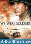 我们曾经是战士 We Were Soldiers (2002)