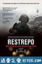 雷斯特雷波 Restrepo (2010)