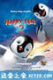 快乐的大脚2 Happy Feet Two (2011)