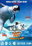 快乐的大脚 Happy Feet (2006)