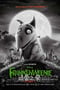 科学怪狗 Frankenweenie (2012)