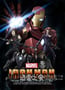 钢铁侠：噬甲危机 Iron Man: Rise of Technovore (2013)