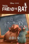 你的老鼠朋友 Your Friend the Rat (2007)