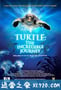 海龟奇妙之旅 Turtle: The Incredible Journey (2009)