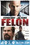 监狱生活 Felon (2008)