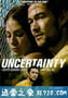 不确定 Uncertainty (2009)