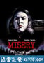 危情十日 Misery (1990)