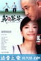 我和爸爸 (2003)