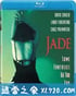 玉焰 Jade (1995)