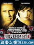 输就是赢 Qui perd gagne! (2003)