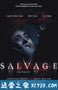 毛骨悚然 Salvage (2006)