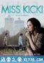 霓虹心 Miss Kicki (2009)