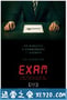 终极面试 Exam (2009)