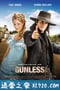 无枪侠 Gunless (2010)