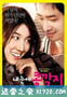 情人眼里出西施 내 눈에 콩깍지 (2009)