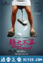 鸡犬不宁 (2006)