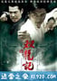 双龙记 (2007)