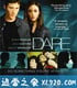 爱我敢不敢 Dare (2009)