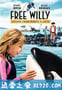 人鱼童话4 Free Willy 4 (2010)