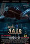 郑和1405：魔海寻踪 (2013)