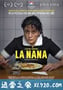 女佣 La Nana (2009)