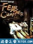 恐惧斗室 The Fear Chamber (2009)