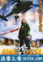 飞向天空，救援之翼 空へ　救いの翼 RESCUE WINGS (2008)