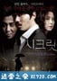 秘密 시크릿 (2009)