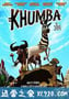 斑马总动员 Khumba (2013)