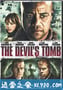 恶魔的坟墓 The Devil's Tomb (2009)