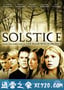 极端行为 Solstice (2008)