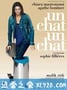 请原谅我的法文 Un chat un chat (2009)