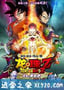 龙珠Z：复活的F ドラゴンボールZ 復活のF (2015)