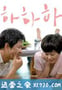 夏夏夏 하하하 (2010)